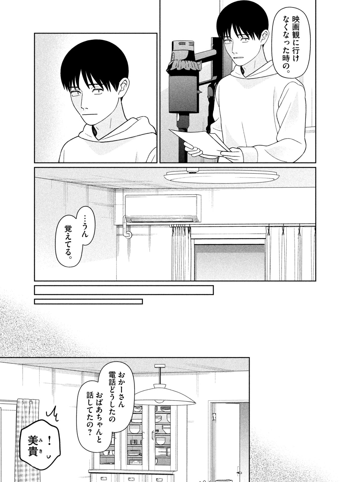 妹は知っている Chap 84 - Next Chap 85