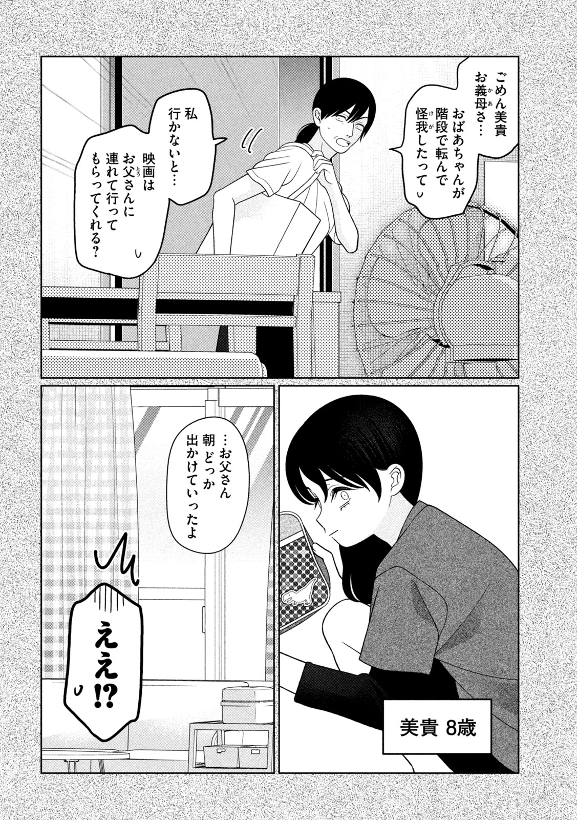 妹は知っている Chap 84 - Next Chap 85