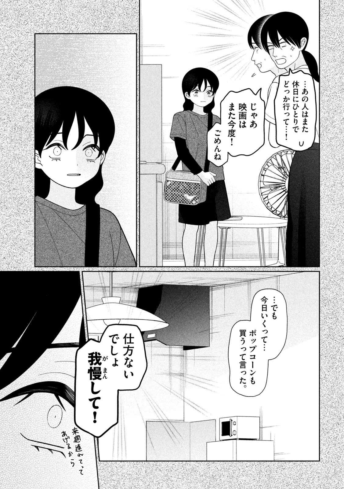 妹は知っている Chap 84 - Next Chap 85