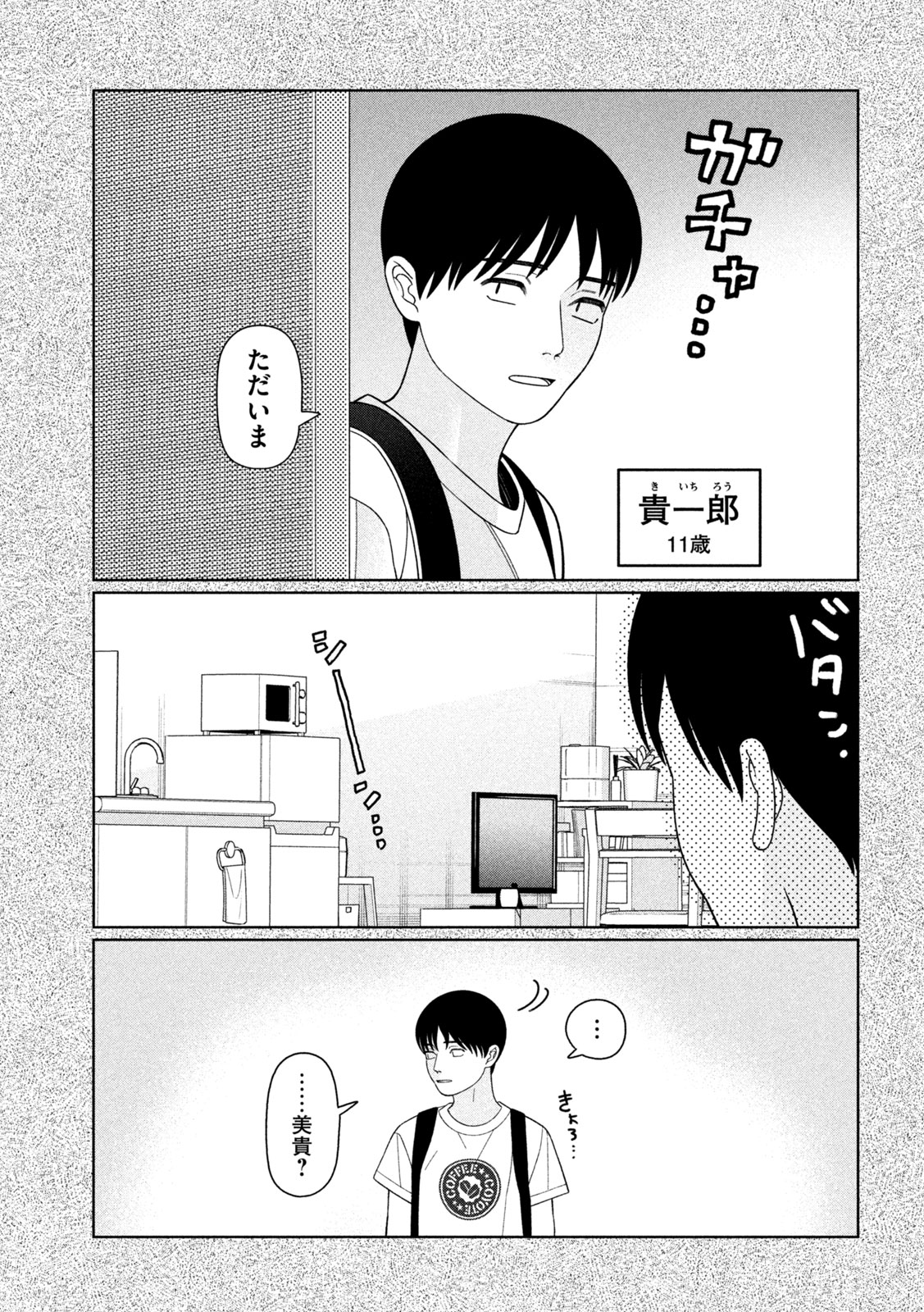 妹は知っている Chap 84 - Next Chap 85