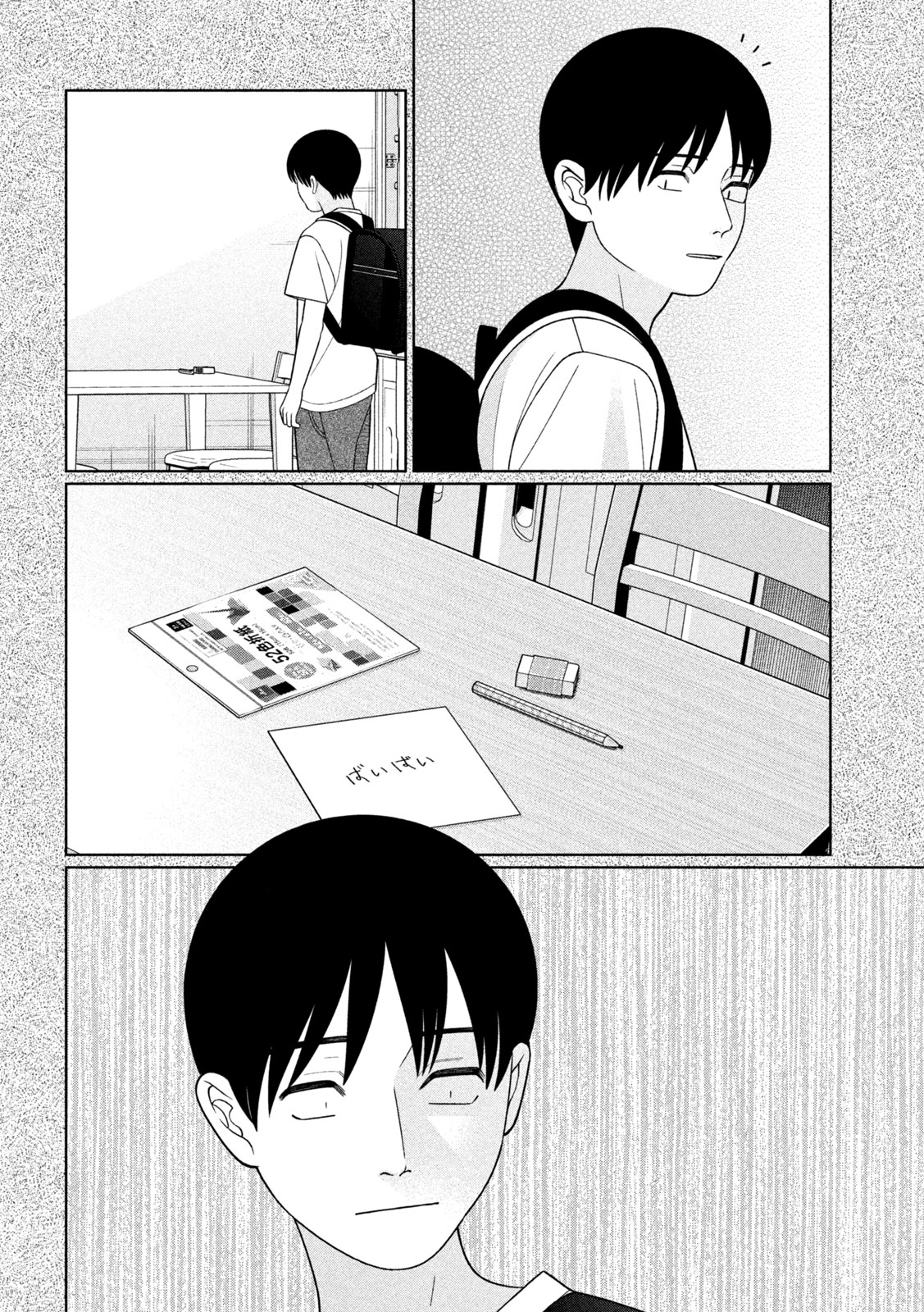 妹は知っている Chap 84 - Next Chap 85
