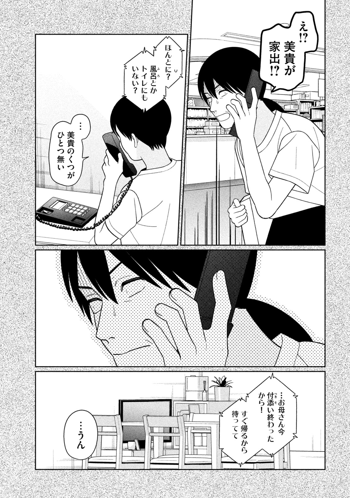妹は知っている Chap 84 - Next Chap 85