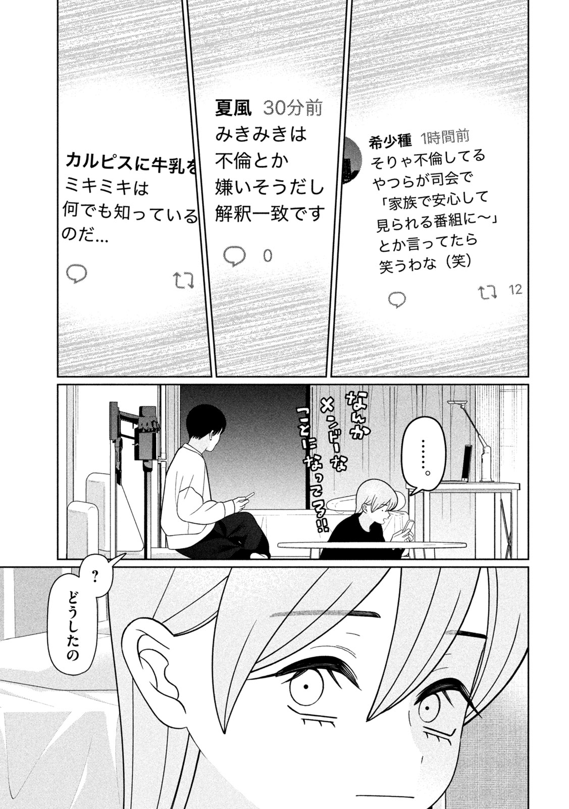 妹は知っている Chap 85 - Next Chap 86