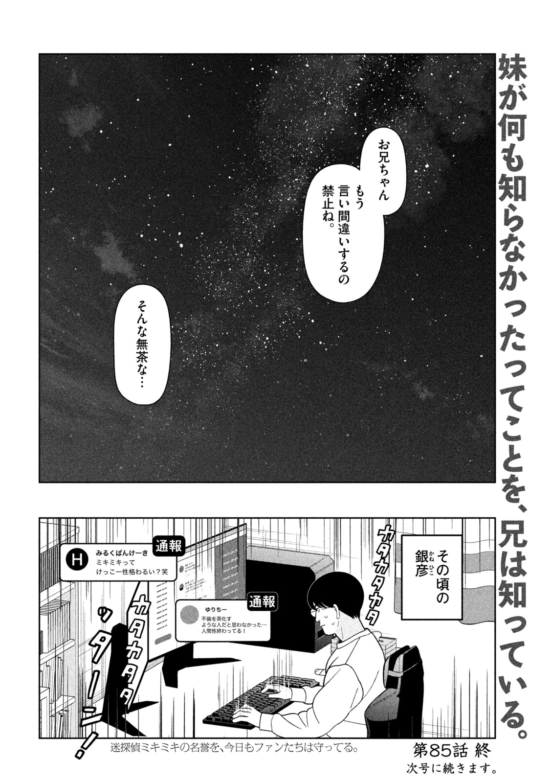妹は知っている Chap 85 - Next Chap 86