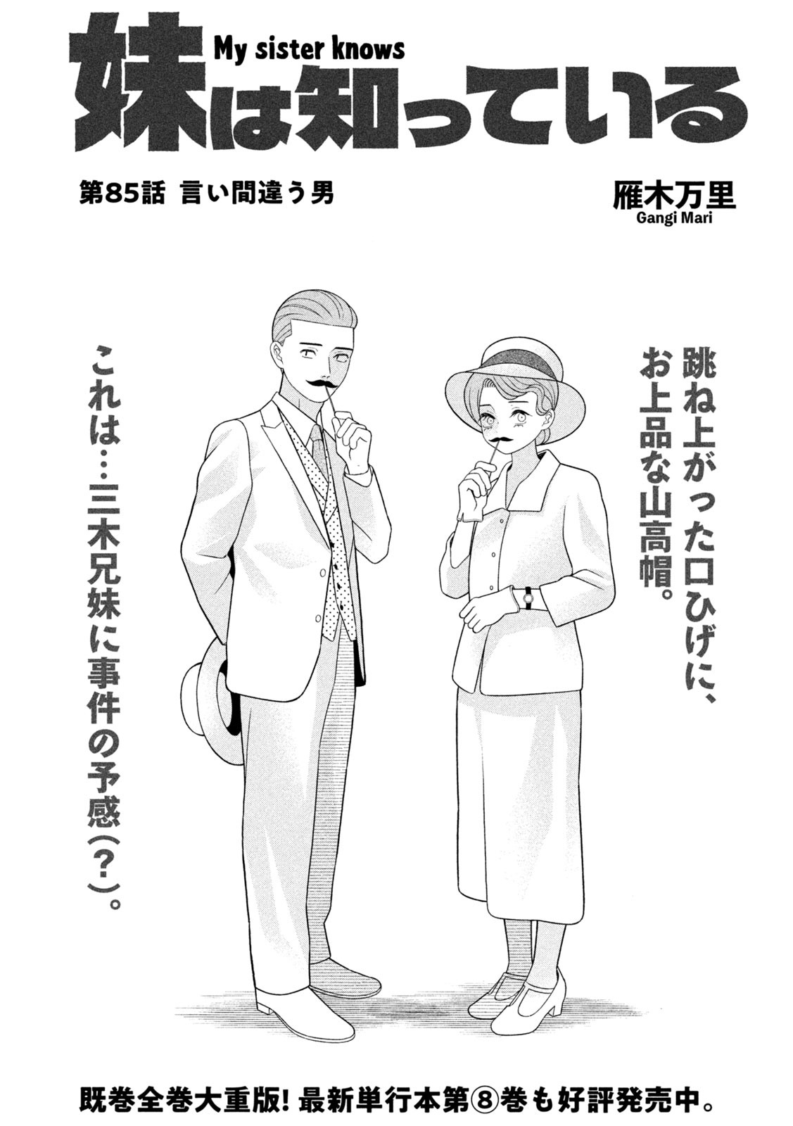 妹は知っている Chap 85 - Next Chap 86