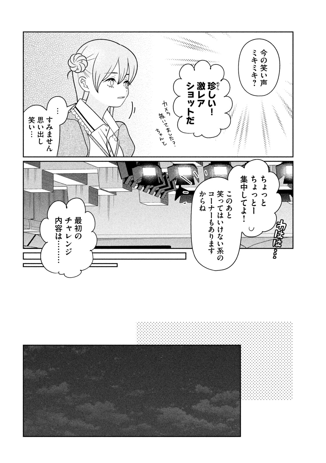 妹は知っている Chap 85 - Next Chap 86