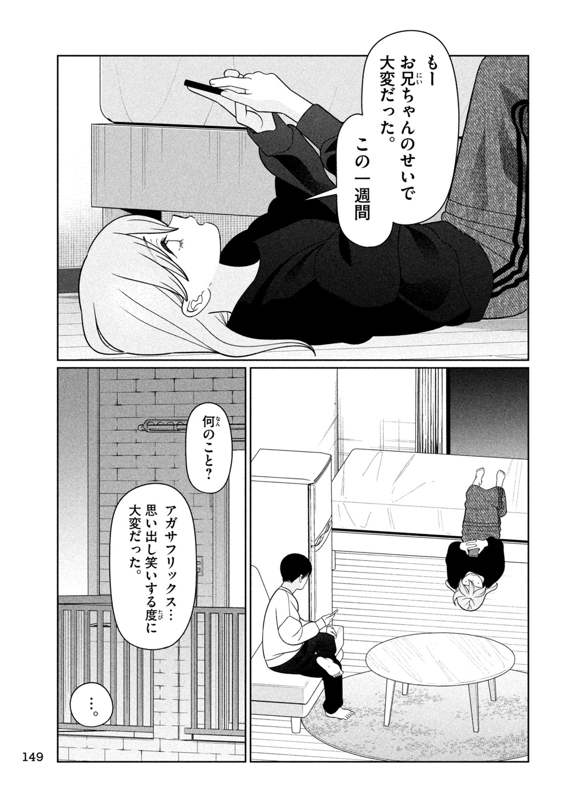 妹は知っている Chap 85 - Next Chap 86