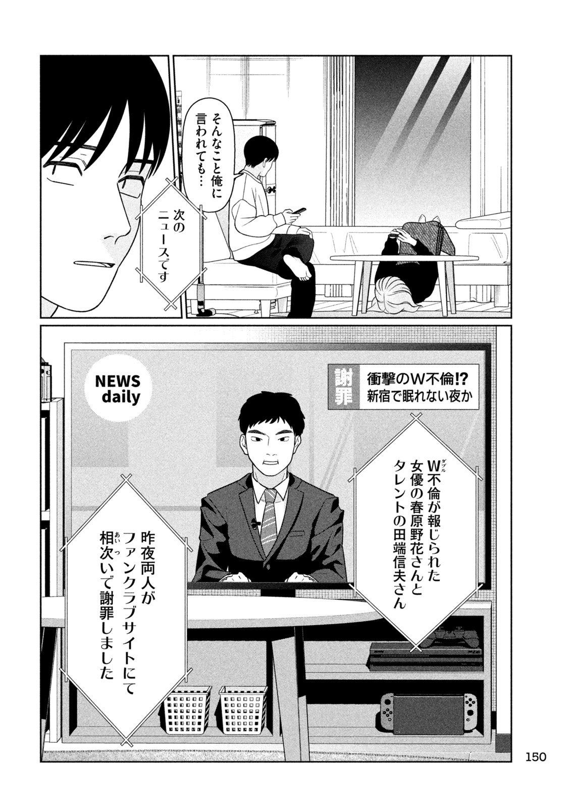 妹は知っている Chap 85 - Next Chap 86