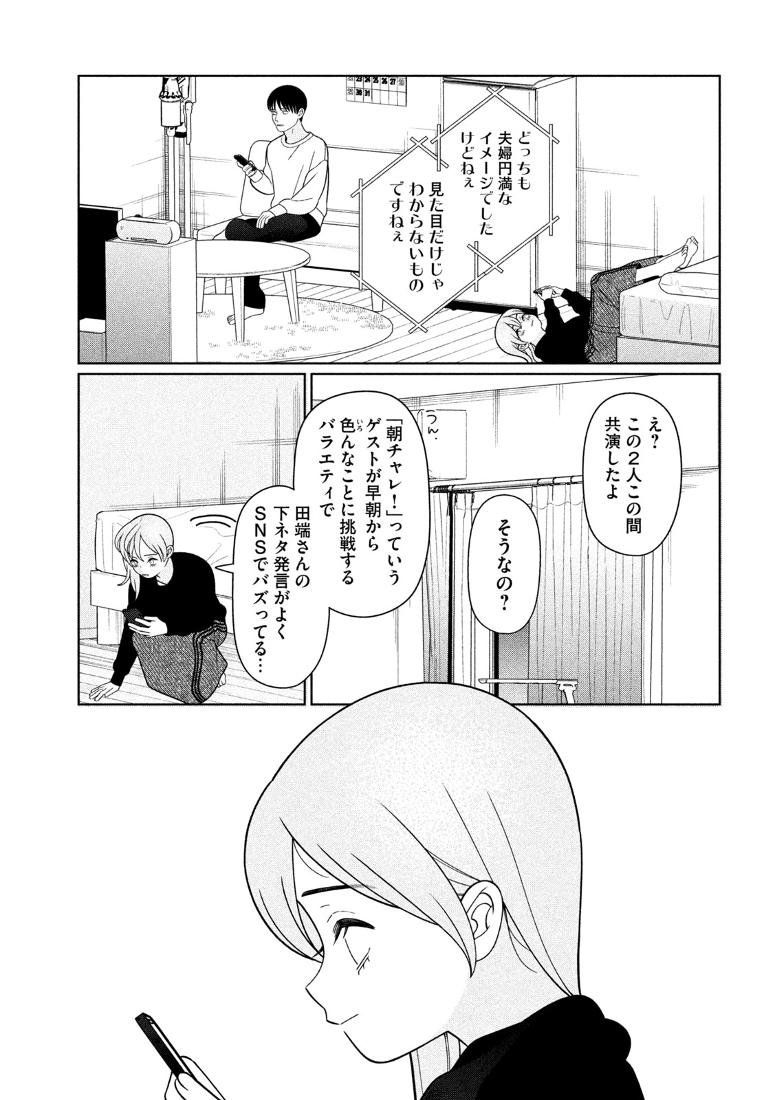 妹は知っている Chap 85 - Next Chap 86