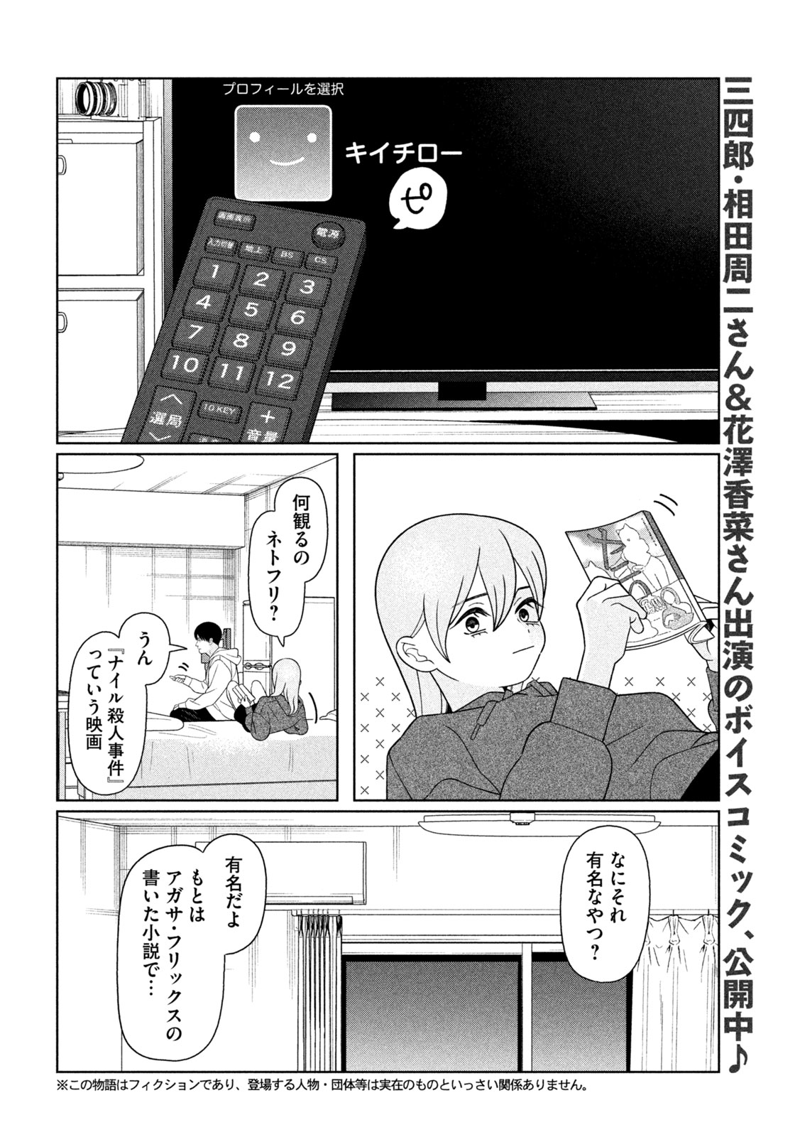 妹は知っている Chap 85 - Next Chap 86
