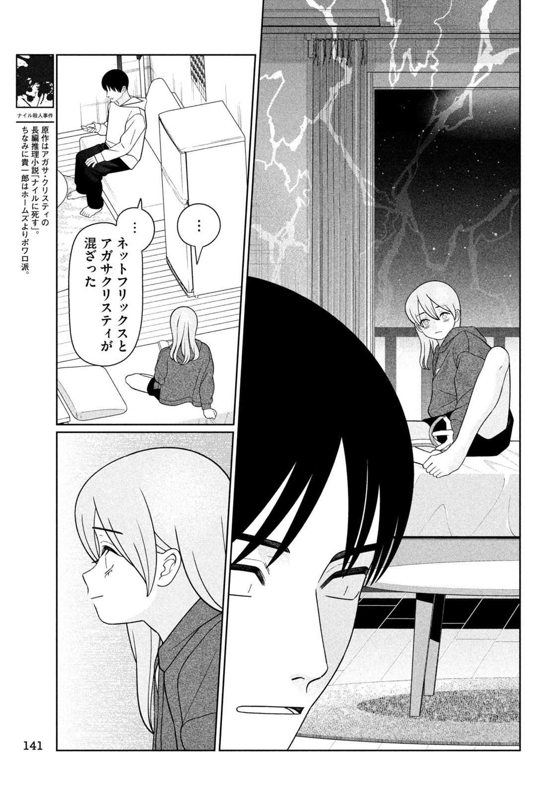 妹は知っている Chap 85 - Next Chap 86