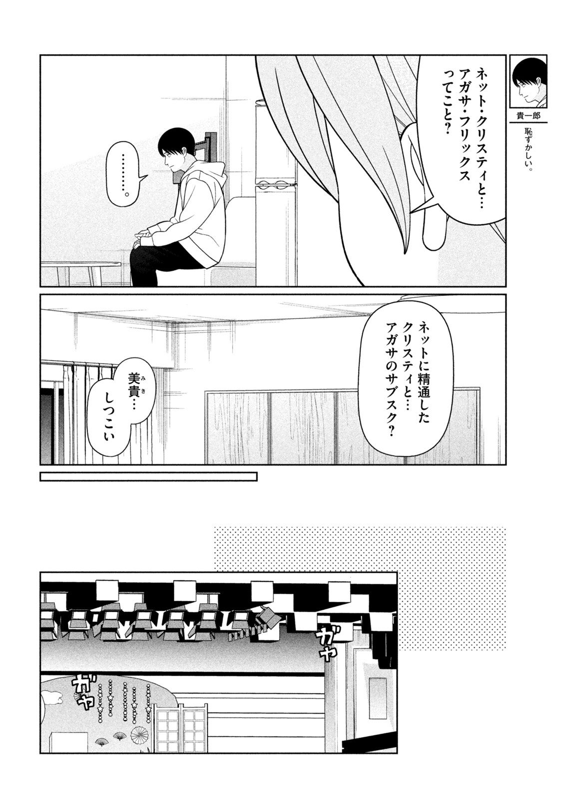妹は知っている Chap 85 - Next Chap 86