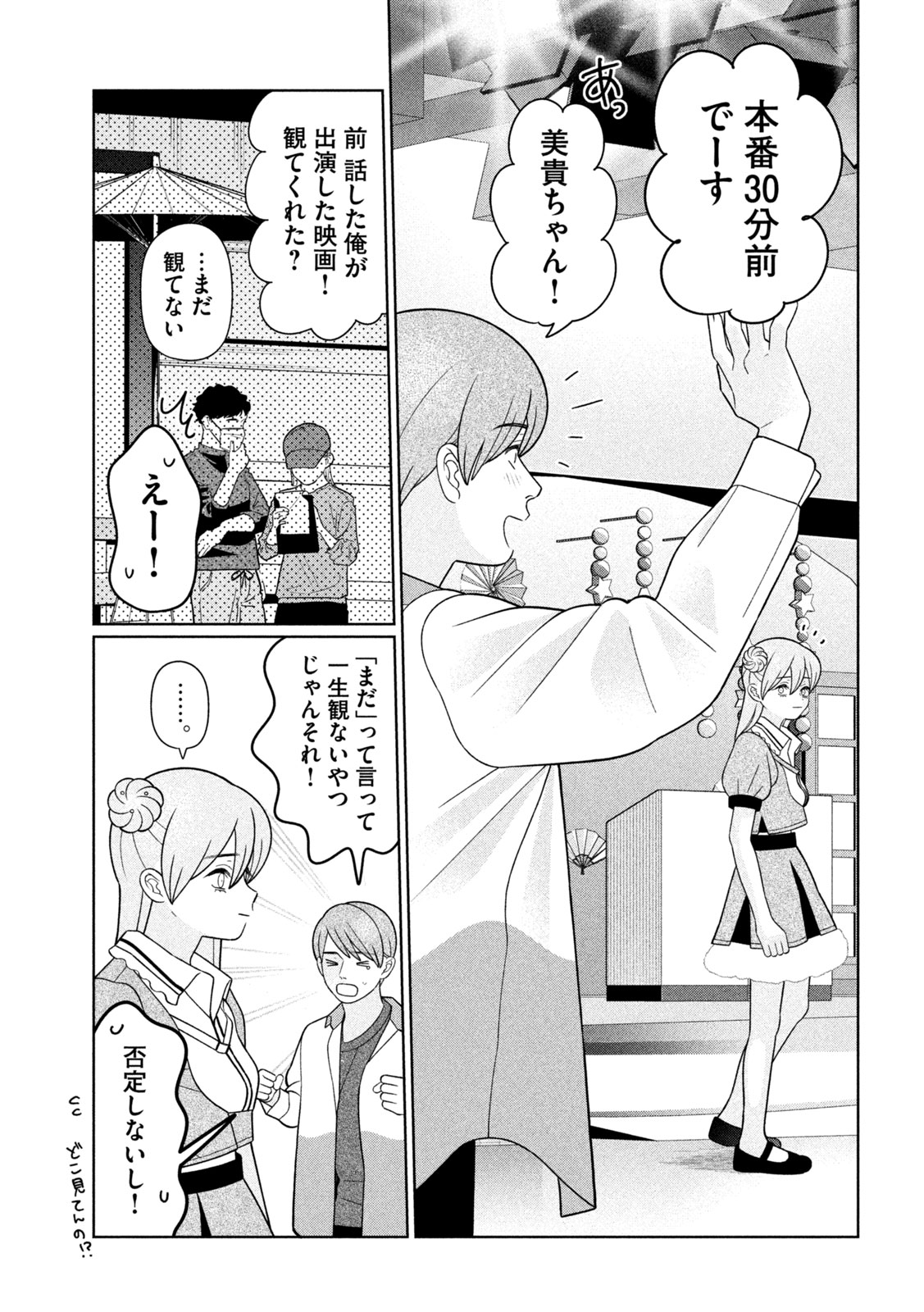 妹は知っている Chap 85 - Next Chap 86