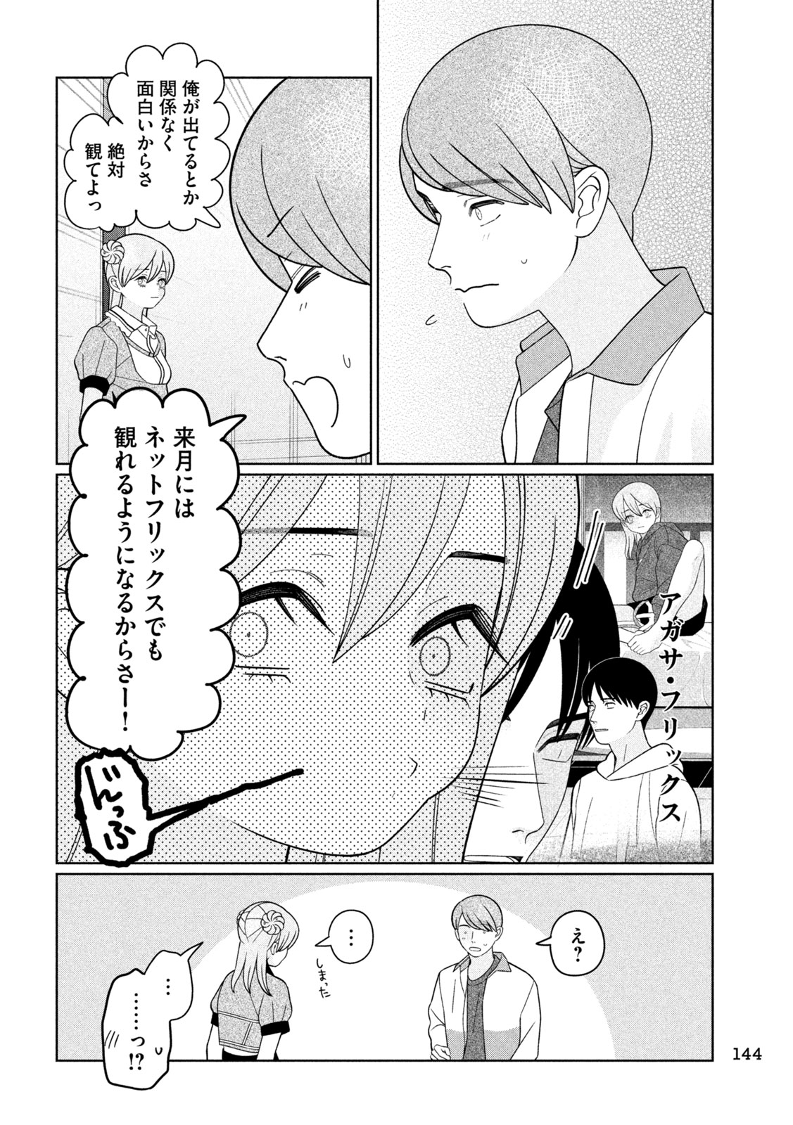 妹は知っている Chap 85 - Next Chap 86
