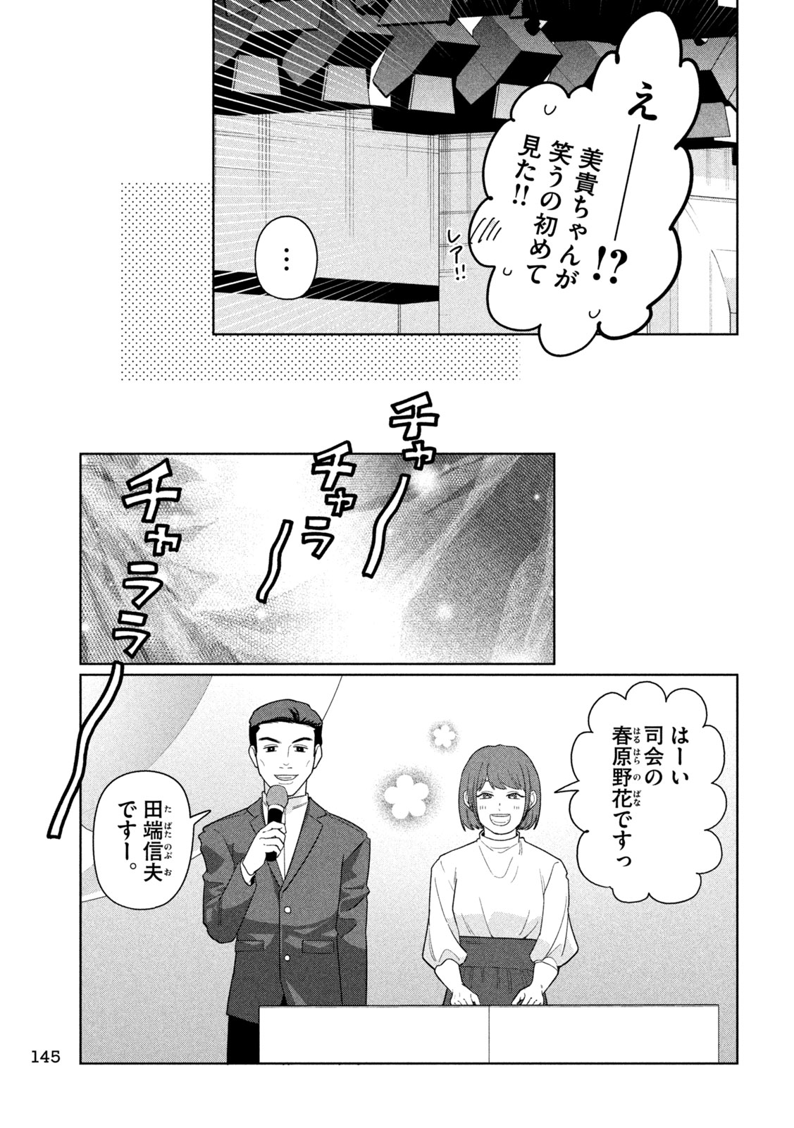 妹は知っている Chap 85 - Next Chap 86