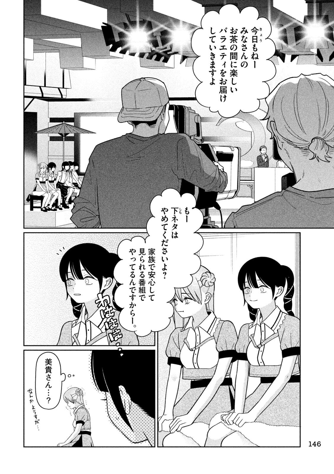 妹は知っている Chap 85 - Next Chap 86