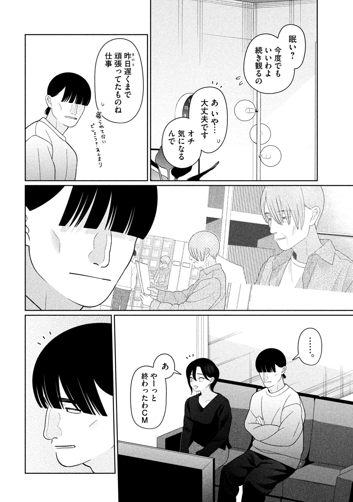 妹は知っている Chap 86 - Next Chap 87