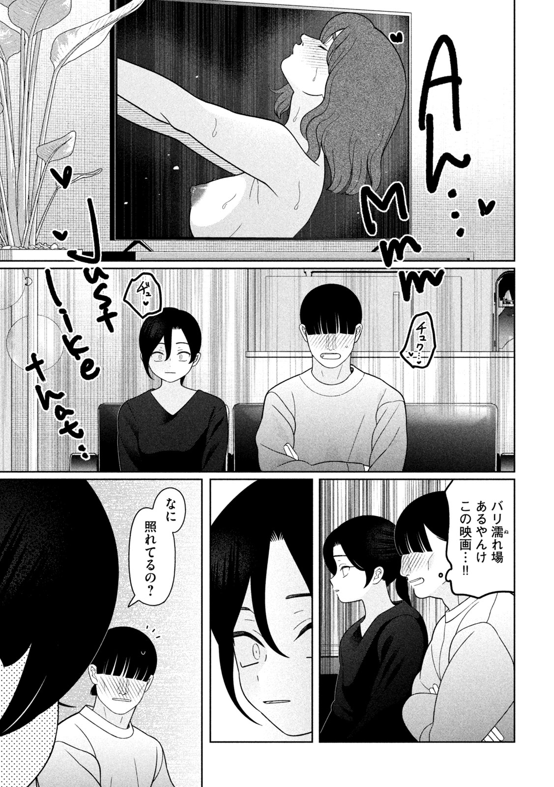 妹は知っている Chap 86 - Next Chap 87