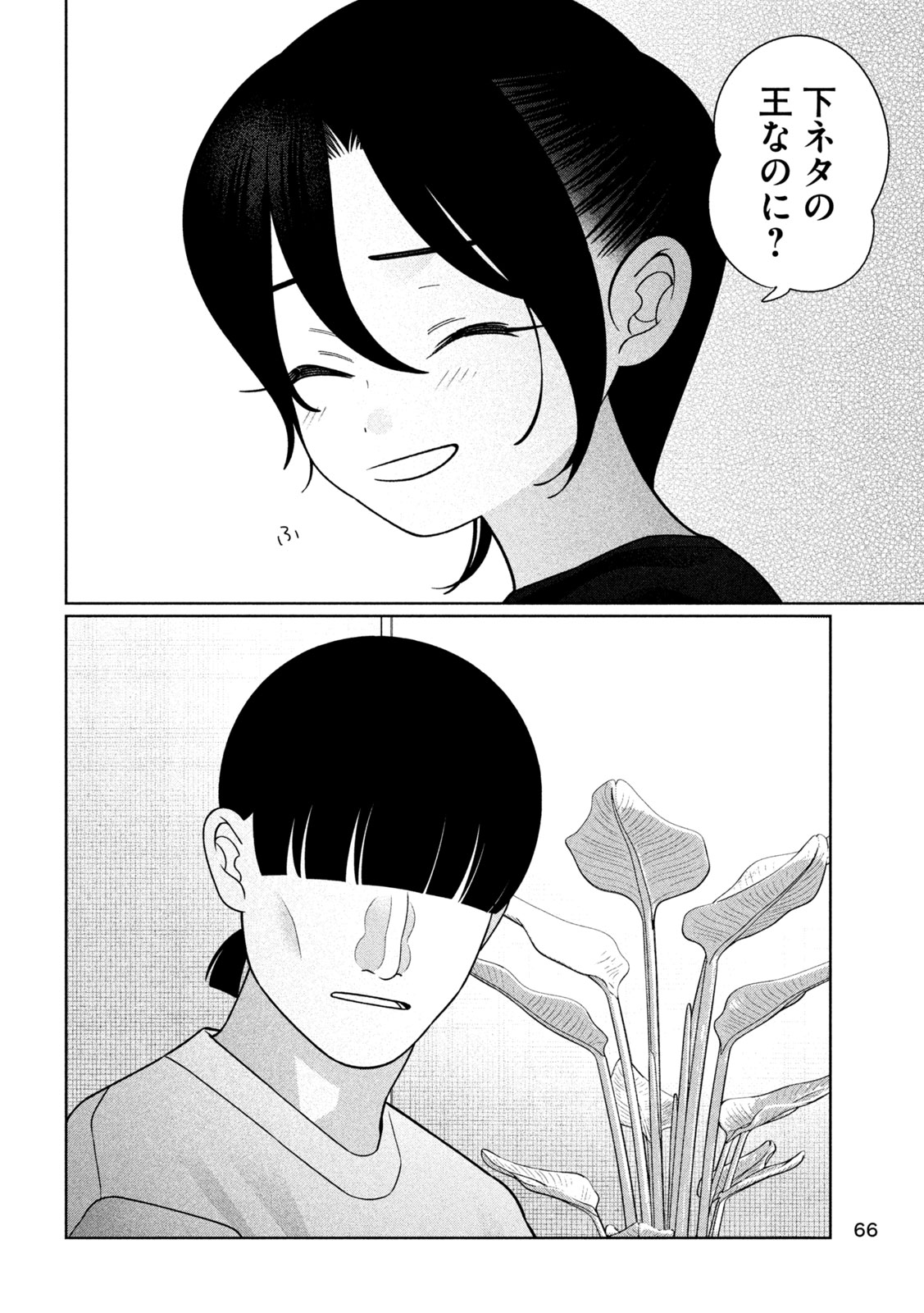 妹は知っている Chap 86 - Next Chap 87
