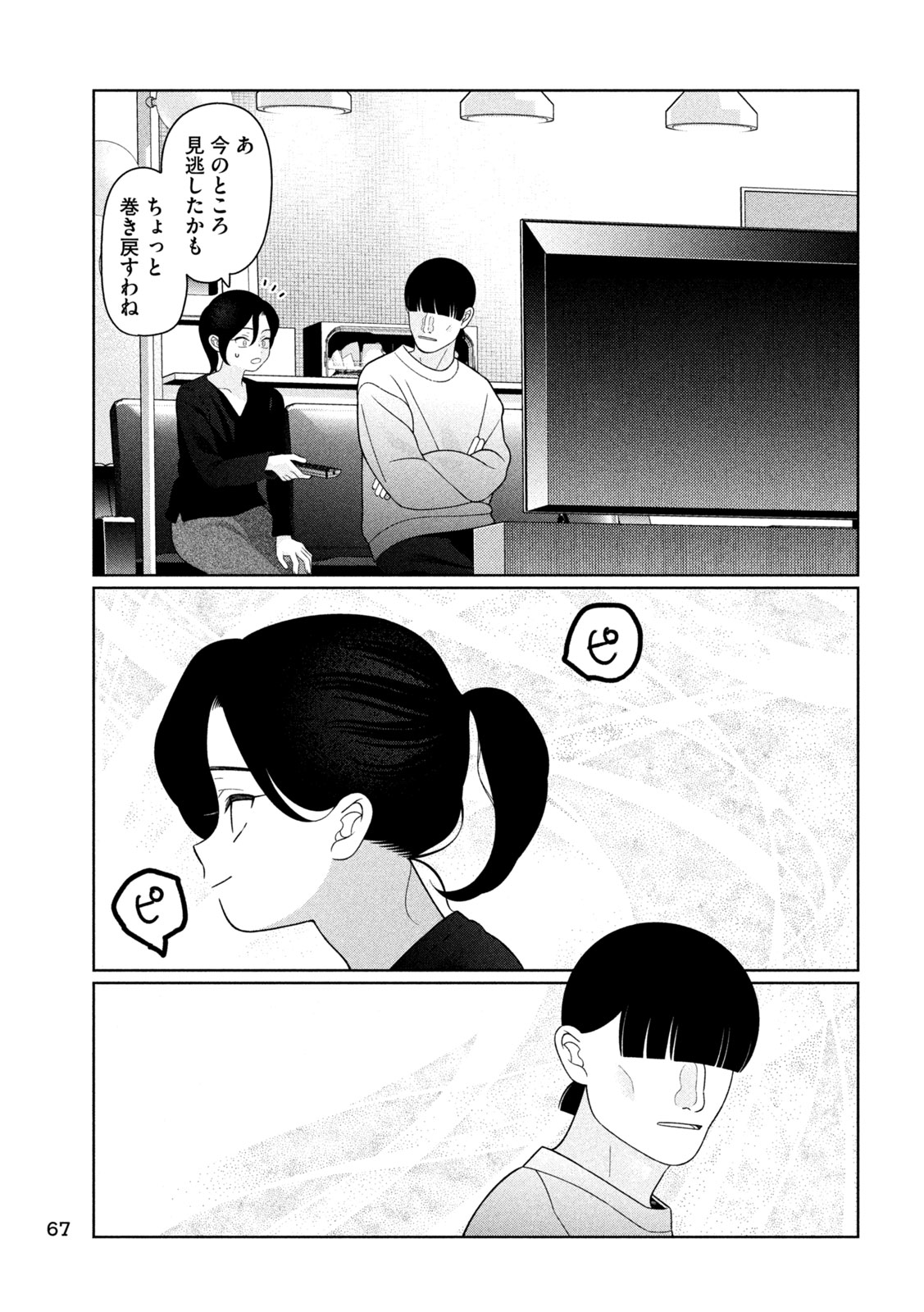 妹は知っている Chap 86 - Next Chap 87