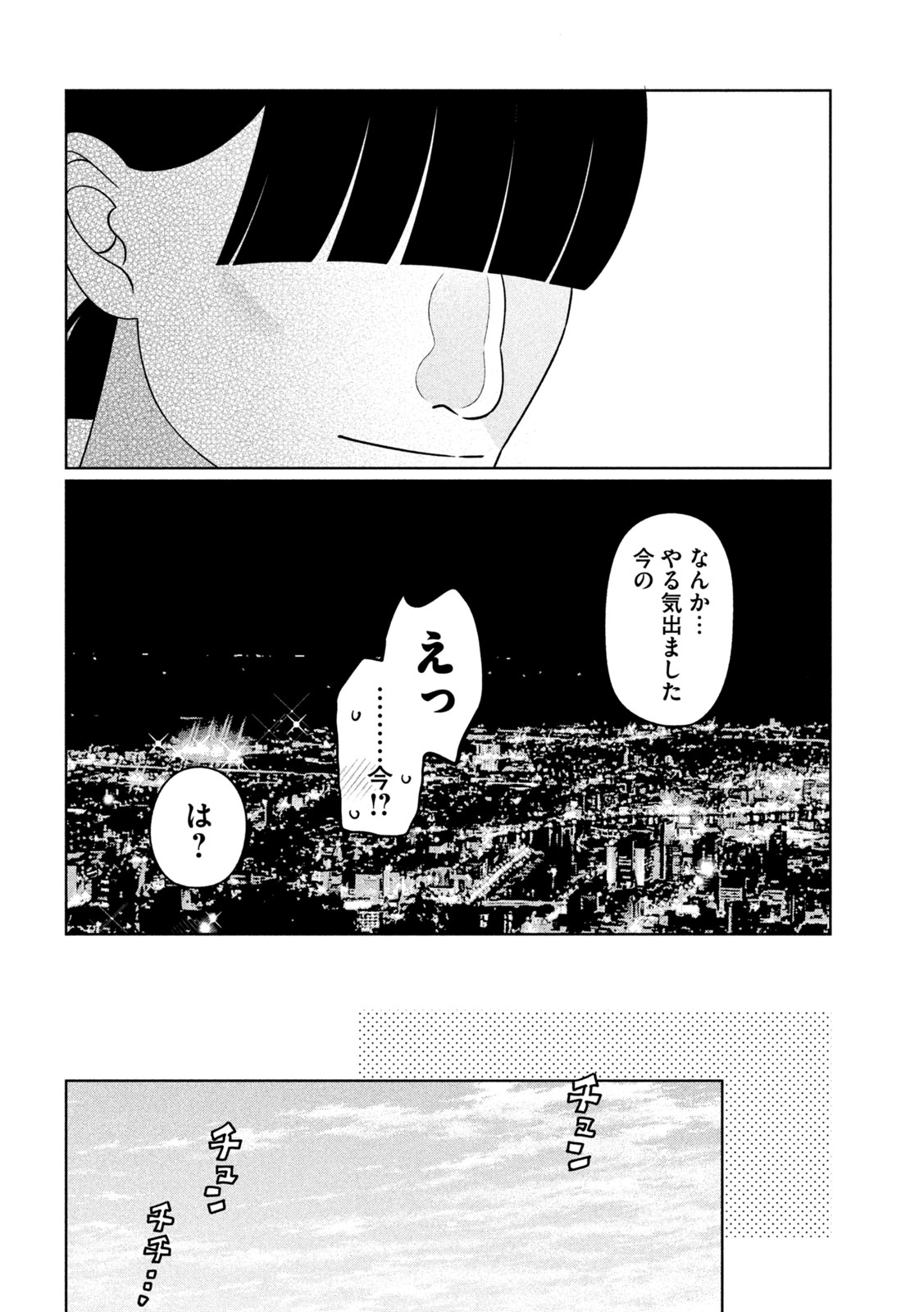 妹は知っている Chap 86 - Next Chap 87