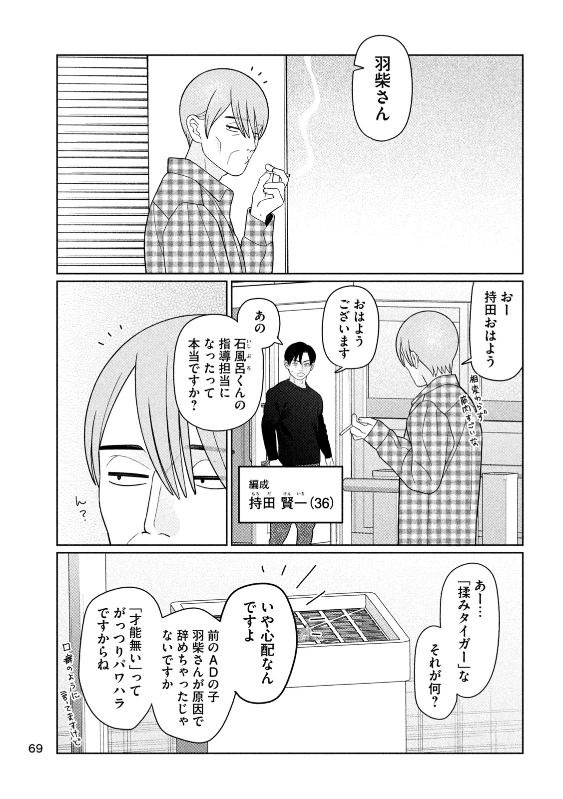 妹は知っている Chap 86 - Next Chap 87