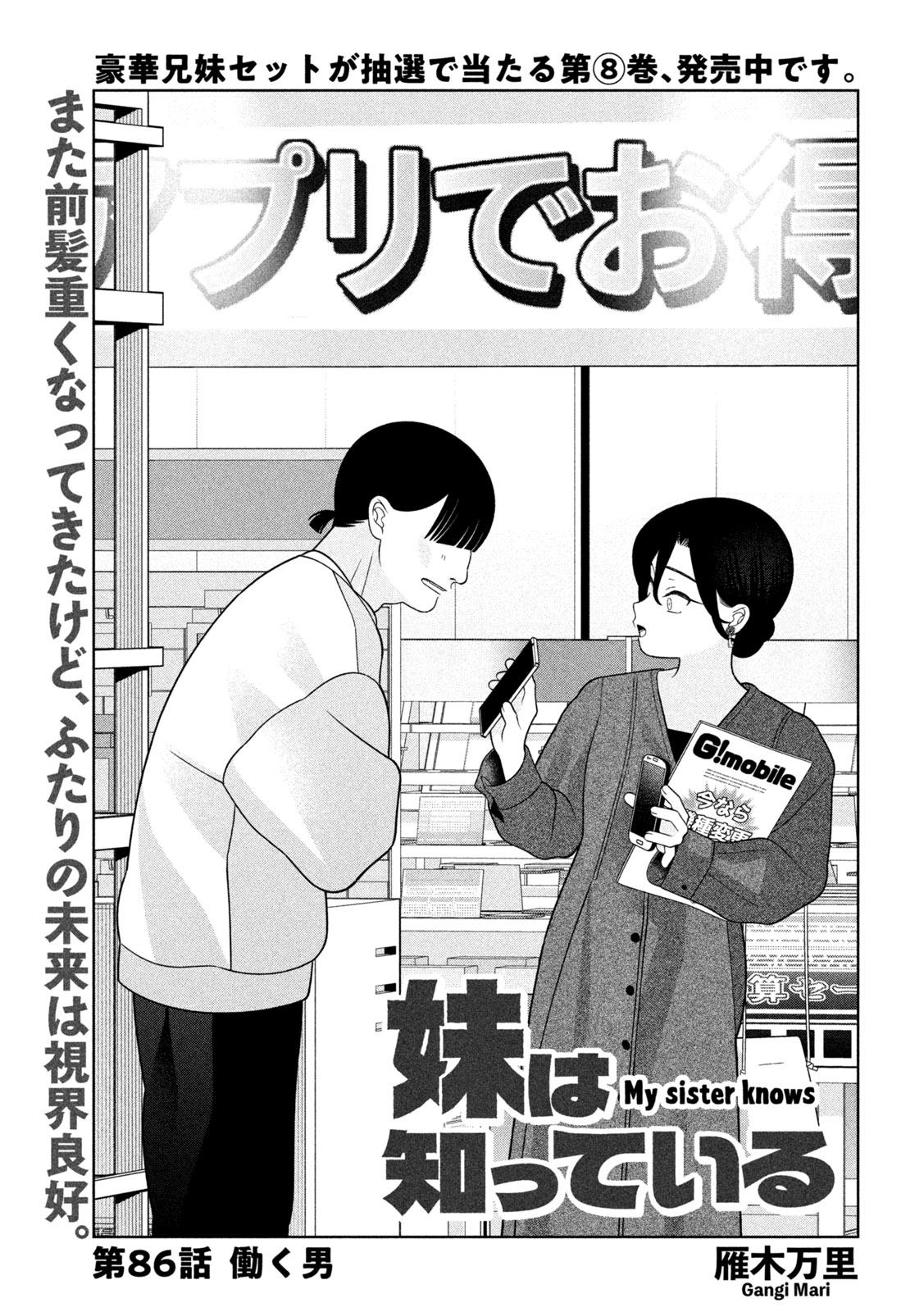 妹は知っている Chap 86 - Next Chap 87