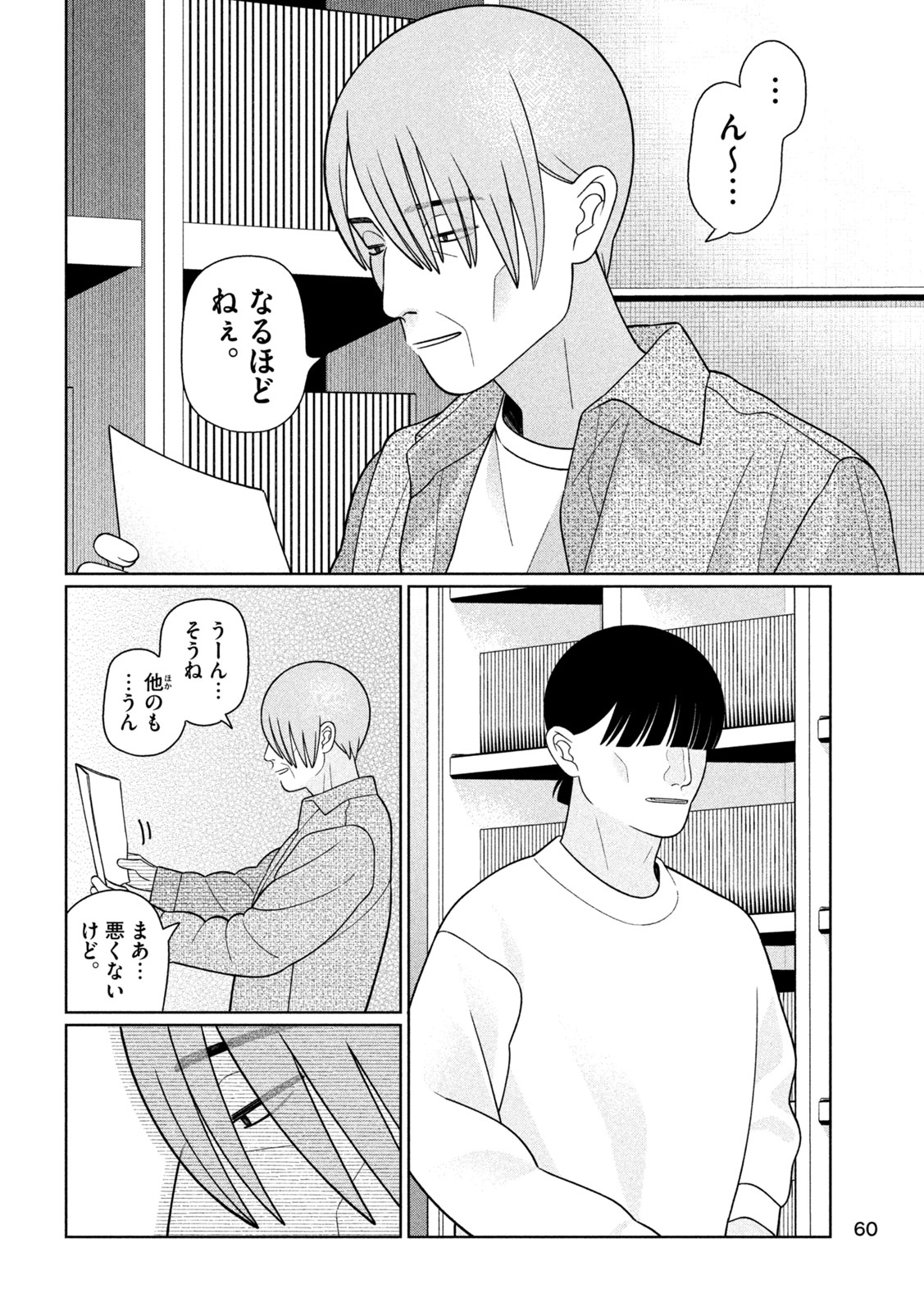 妹は知っている Chap 86 - Next Chap 87