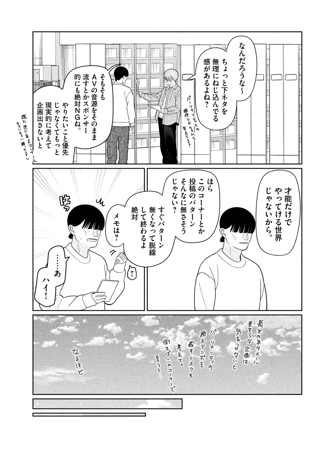妹は知っている Chap 86 - Next Chap 87