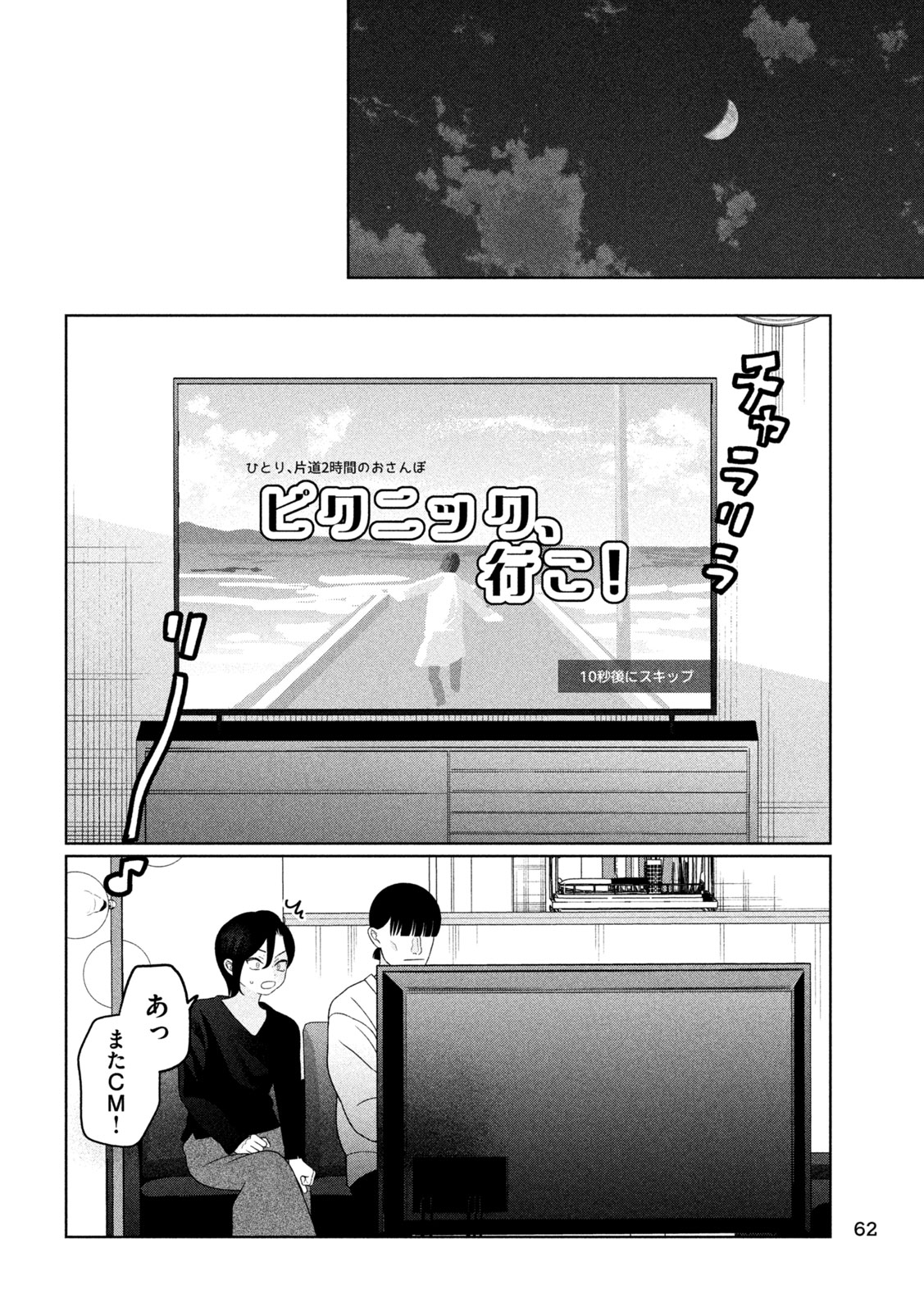 妹は知っている Chap 86 - Next Chap 87