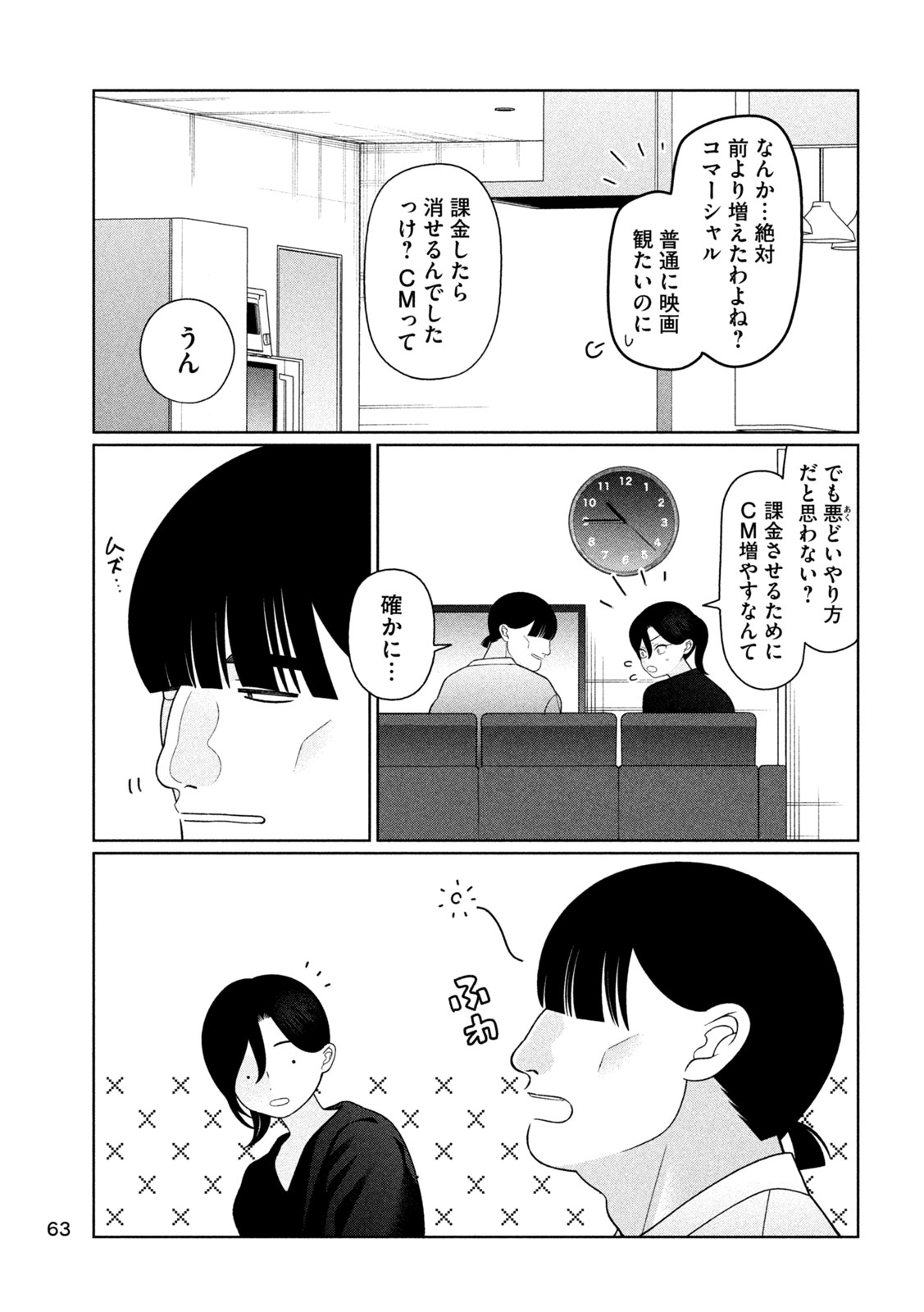 妹は知っている Chap 86 - Next Chap 87