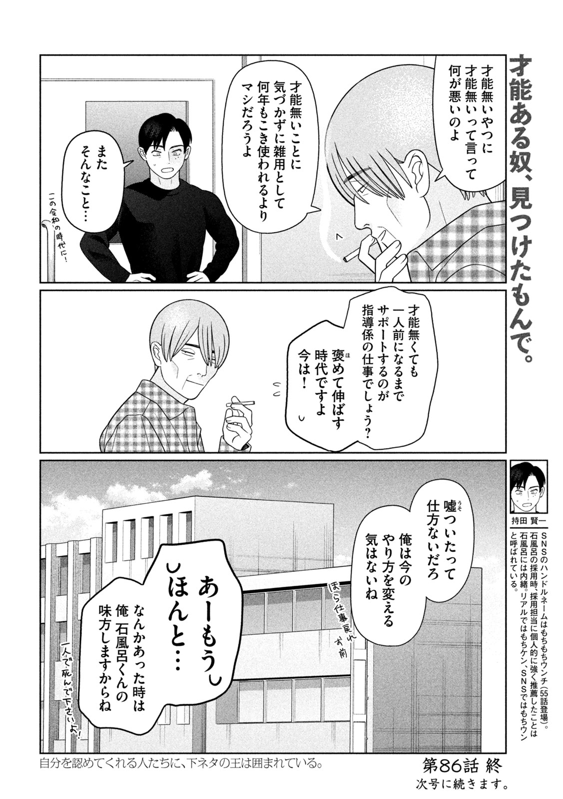 妹は知っている Chap 86 - Next Chap 87