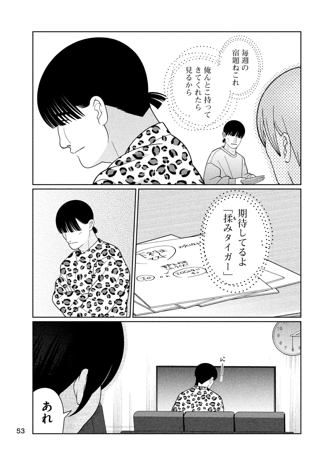 妹は知っている Chap 86 - Next Chap 87