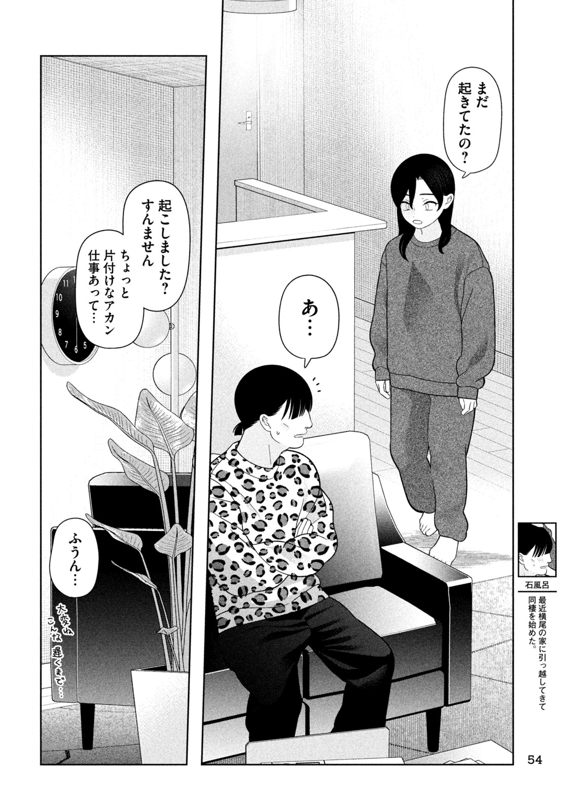 妹は知っている Chap 86 - Next Chap 87