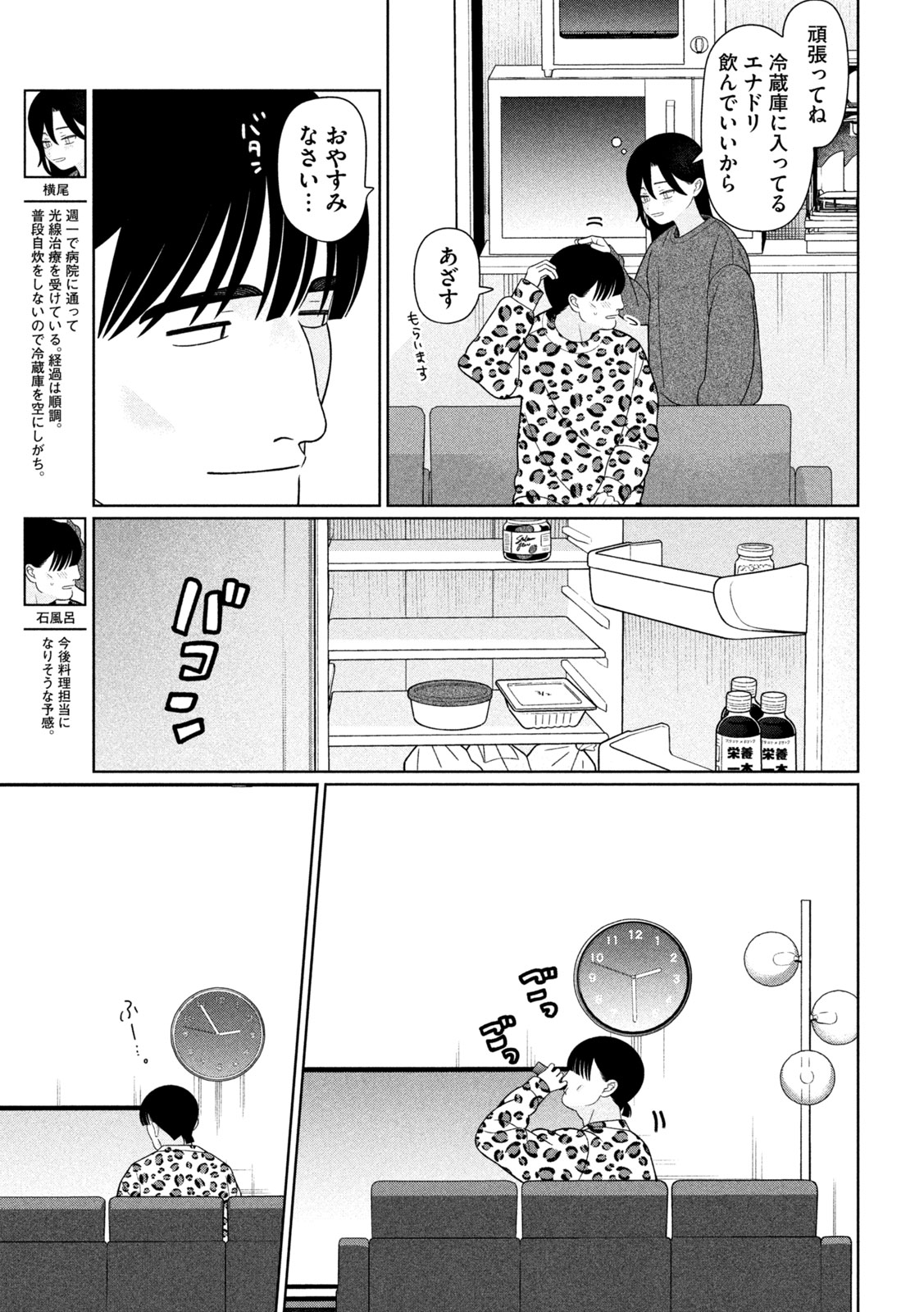 妹は知っている Chap 86 - Next Chap 87