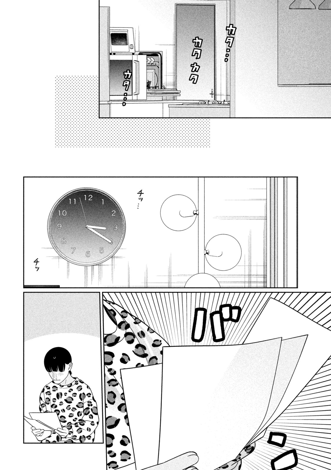 妹は知っている Chap 86 - Next Chap 87