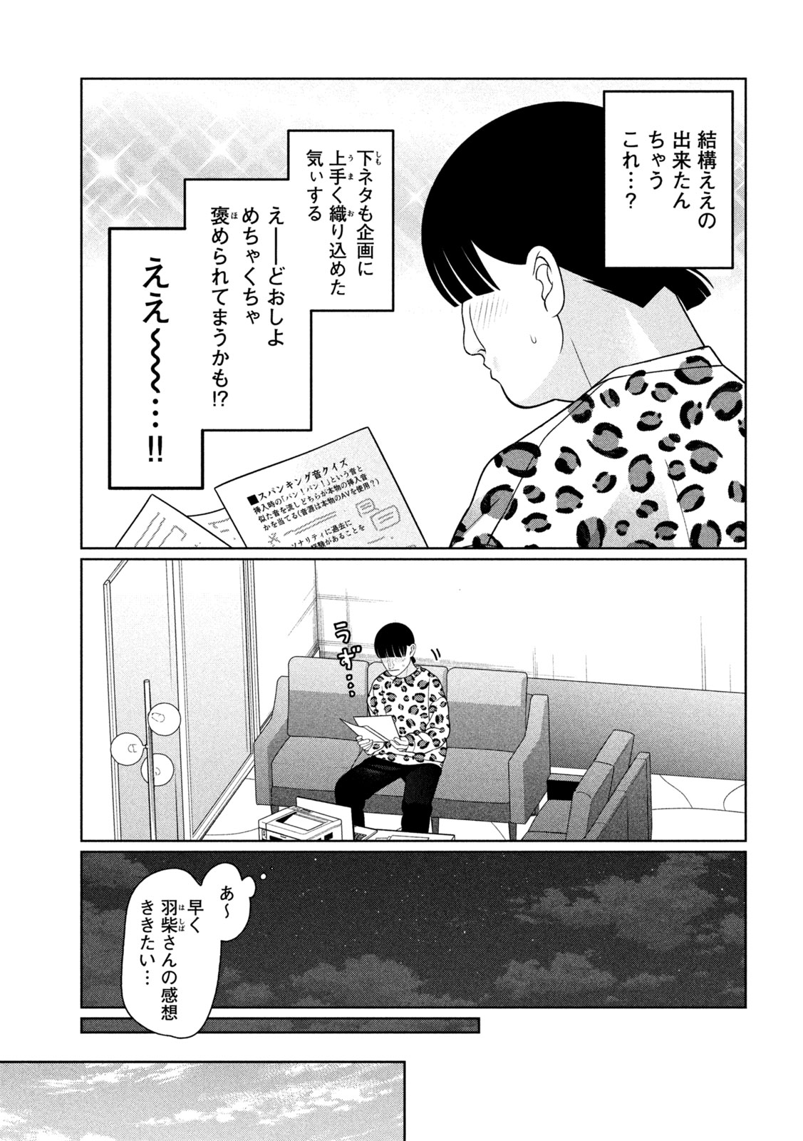 妹は知っている Chap 86 - Next Chap 87