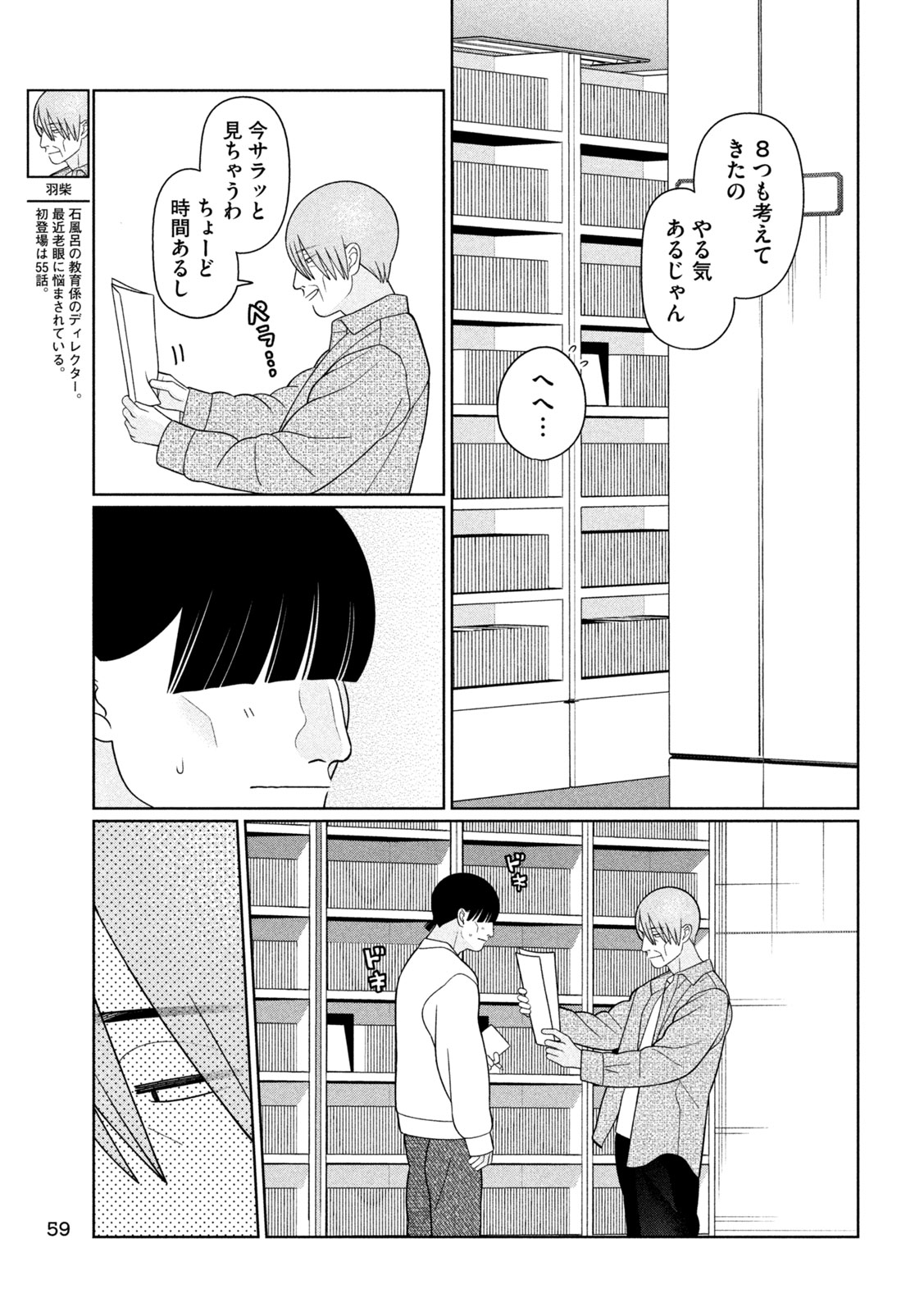 妹は知っている Chap 86 - Next Chap 87