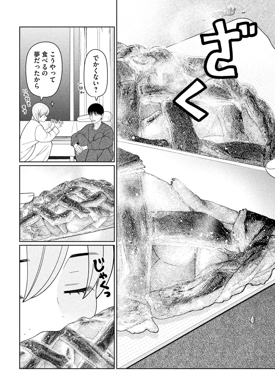 妹は知っている Chap 88 - Next Chap 89