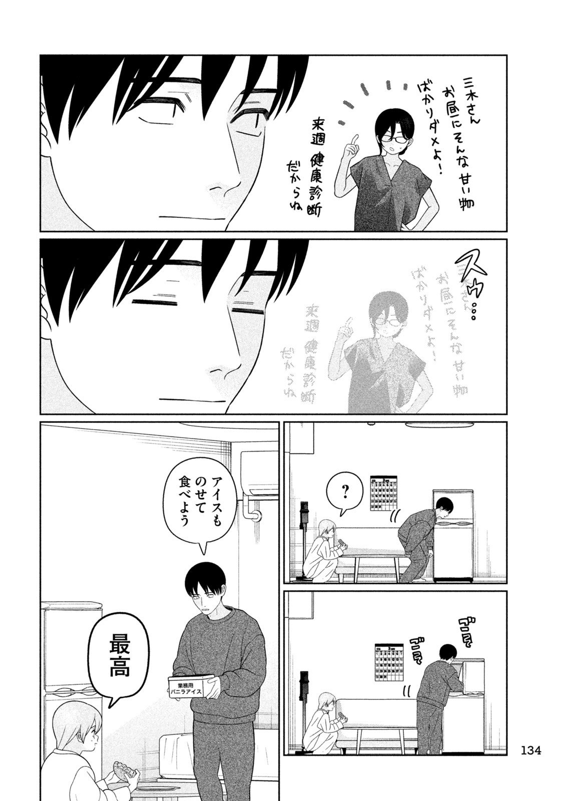 妹は知っている Chap 88 - Next Chap 89