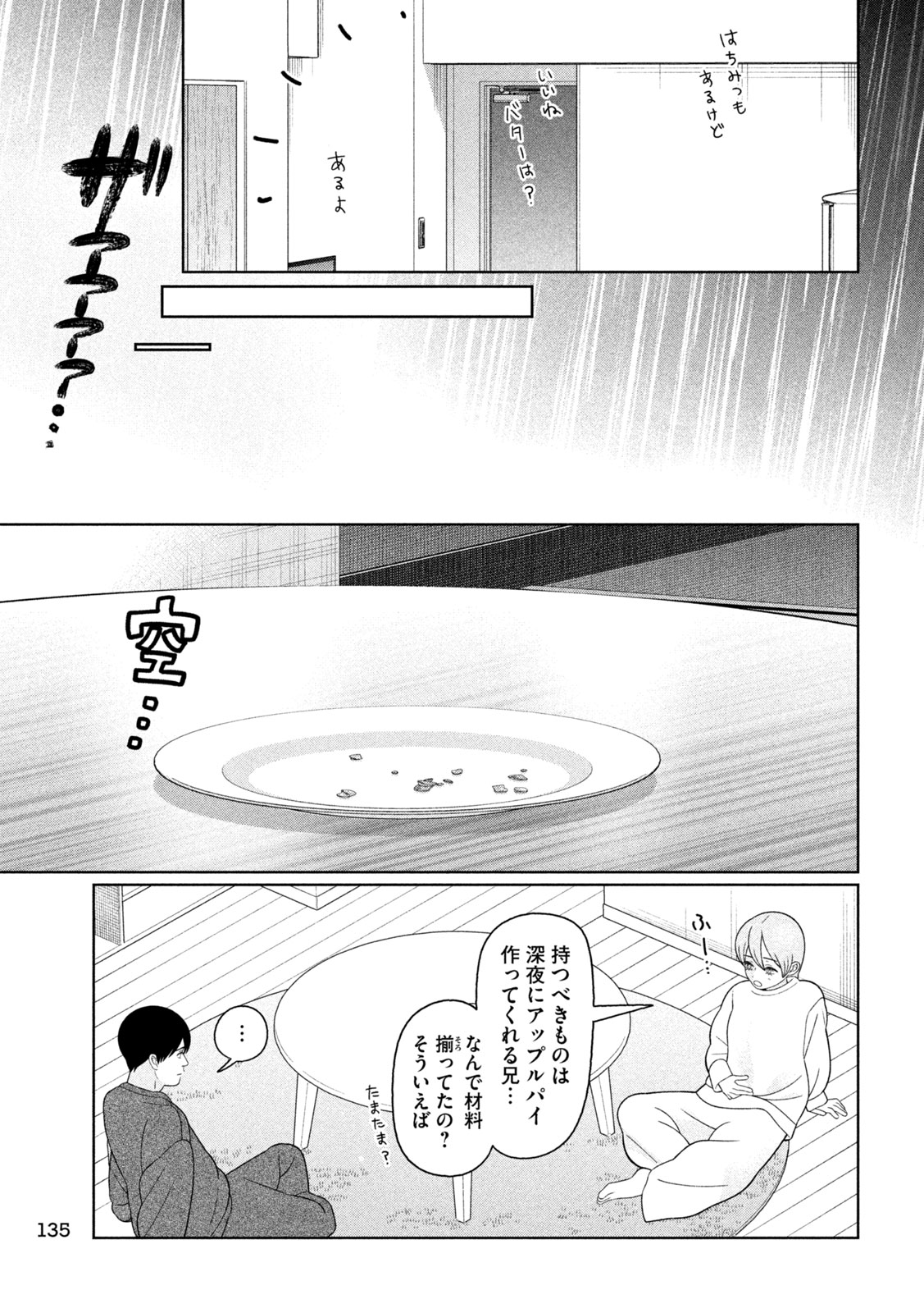 妹は知っている Chap 88 - Next Chap 89