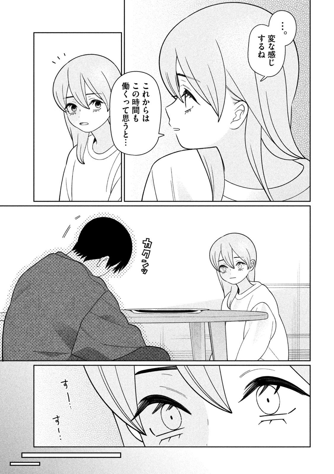 妹は知っている Chap 88 - Next Chap 89
