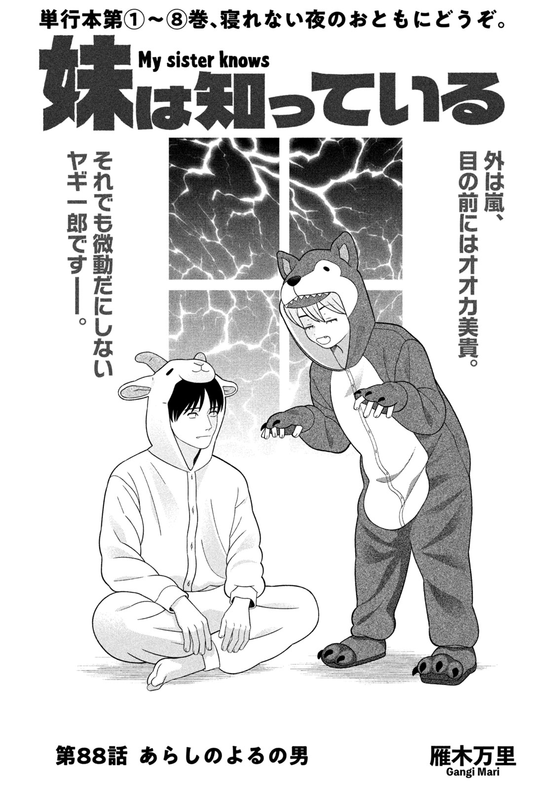 妹は知っている Chap 88 - Next Chap 89