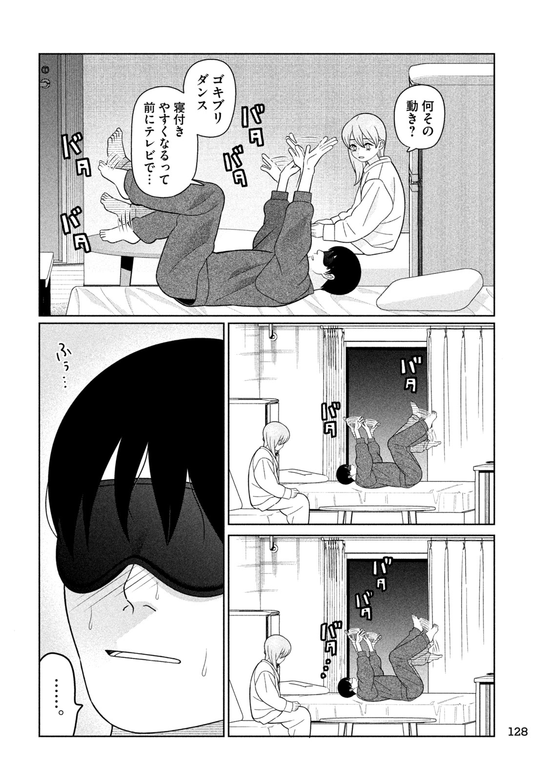 妹は知っている Chap 88 - Next Chap 89