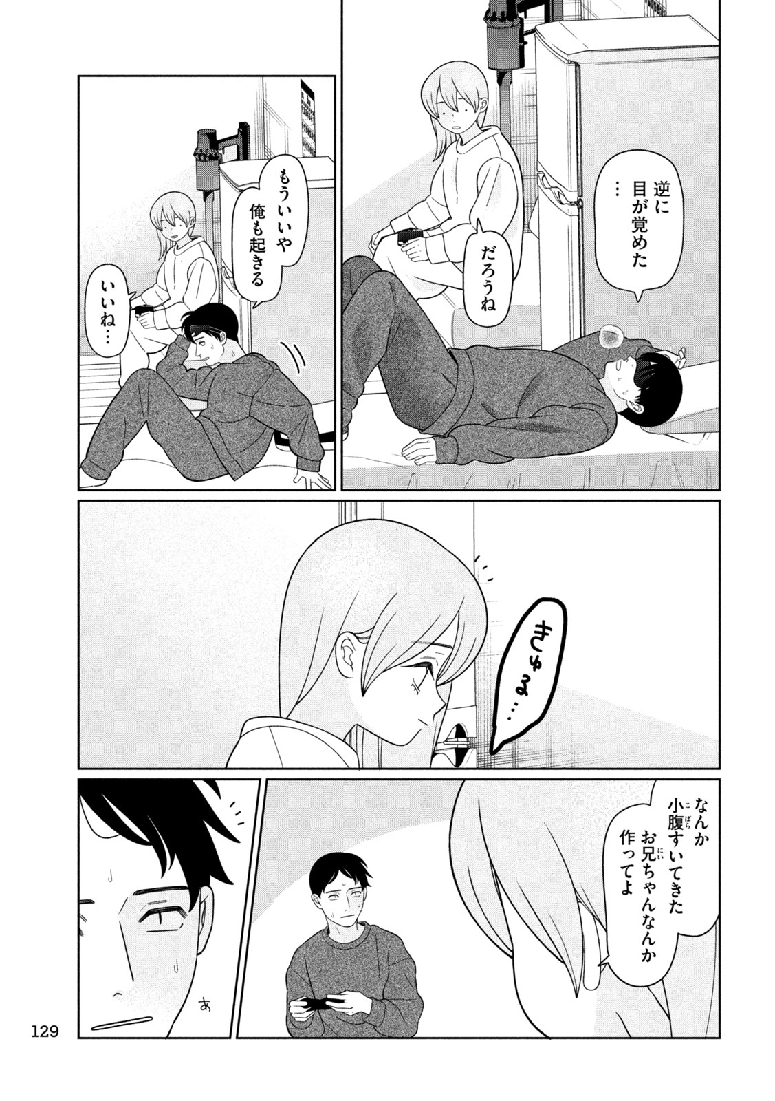 妹は知っている Chap 88 - Next Chap 89