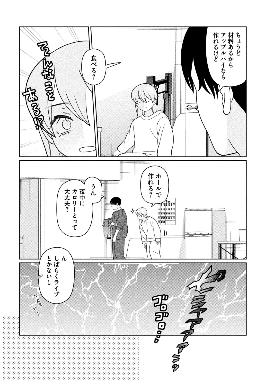 妹は知っている Chap 88 - Next Chap 89