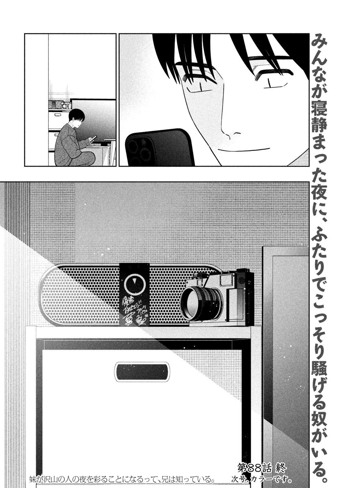 妹は知っている Chap 88 - Next Chap 89