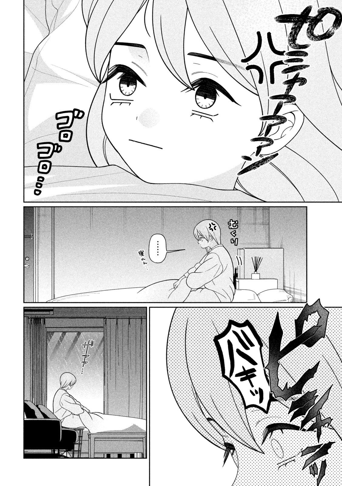 妹は知っている Chap 88 - Next Chap 89