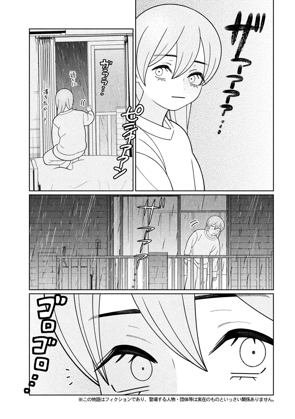 妹は知っている Chap 88 - Next Chap 89