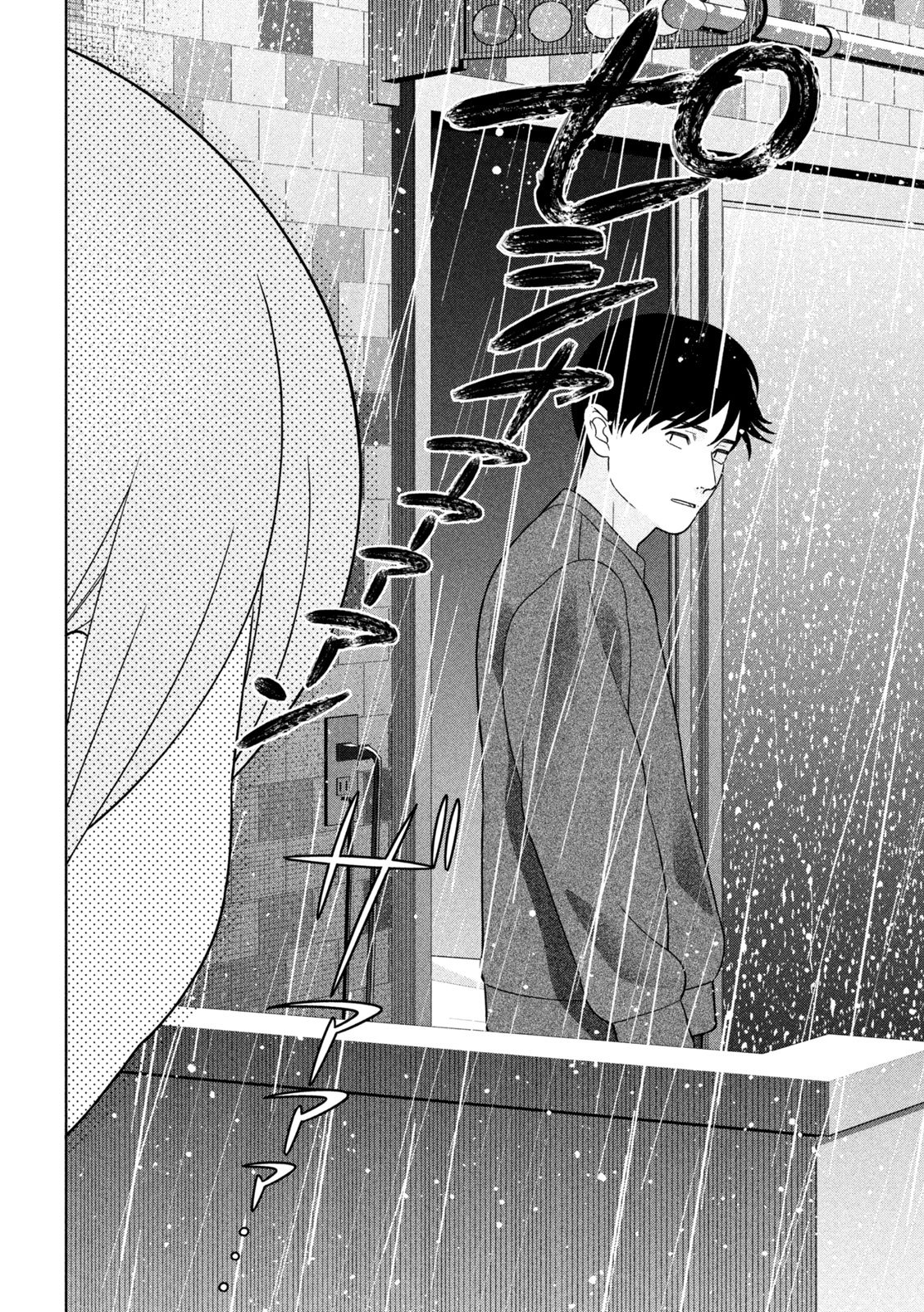 妹は知っている Chap 88 - Next Chap 89